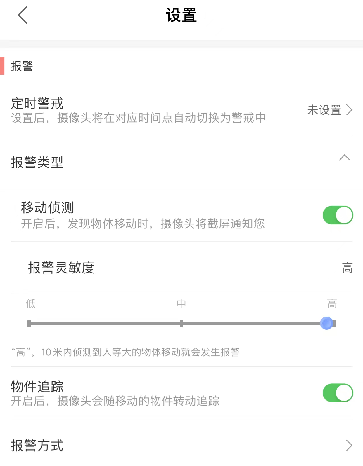 报警功能